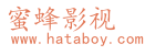 蜜蜂影视