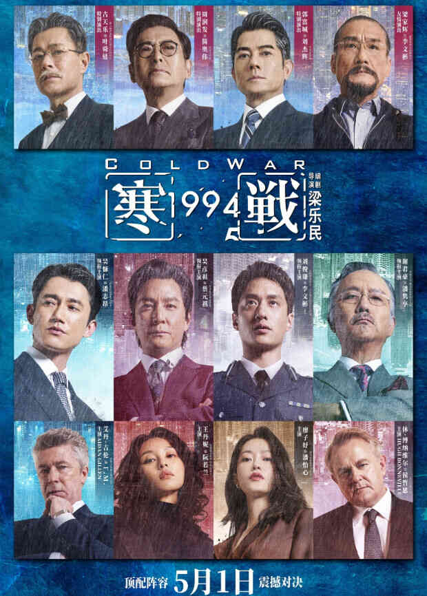 寒战1994粤语版