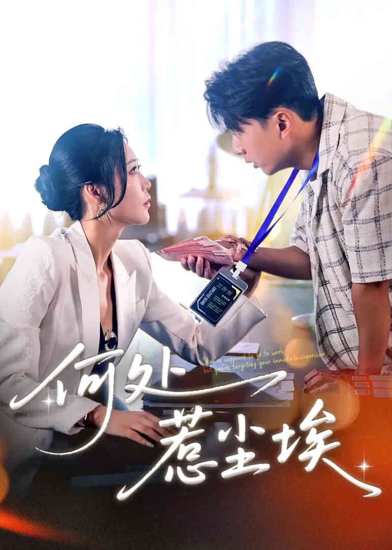 秦爷轻点撩
