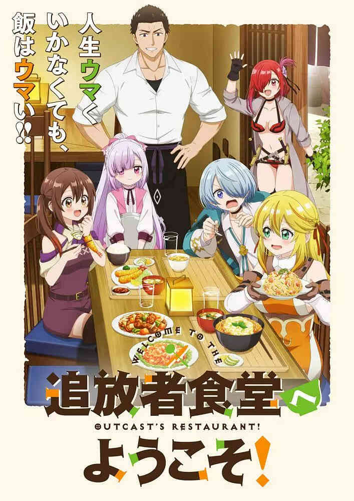 欢迎光临流放者食堂!