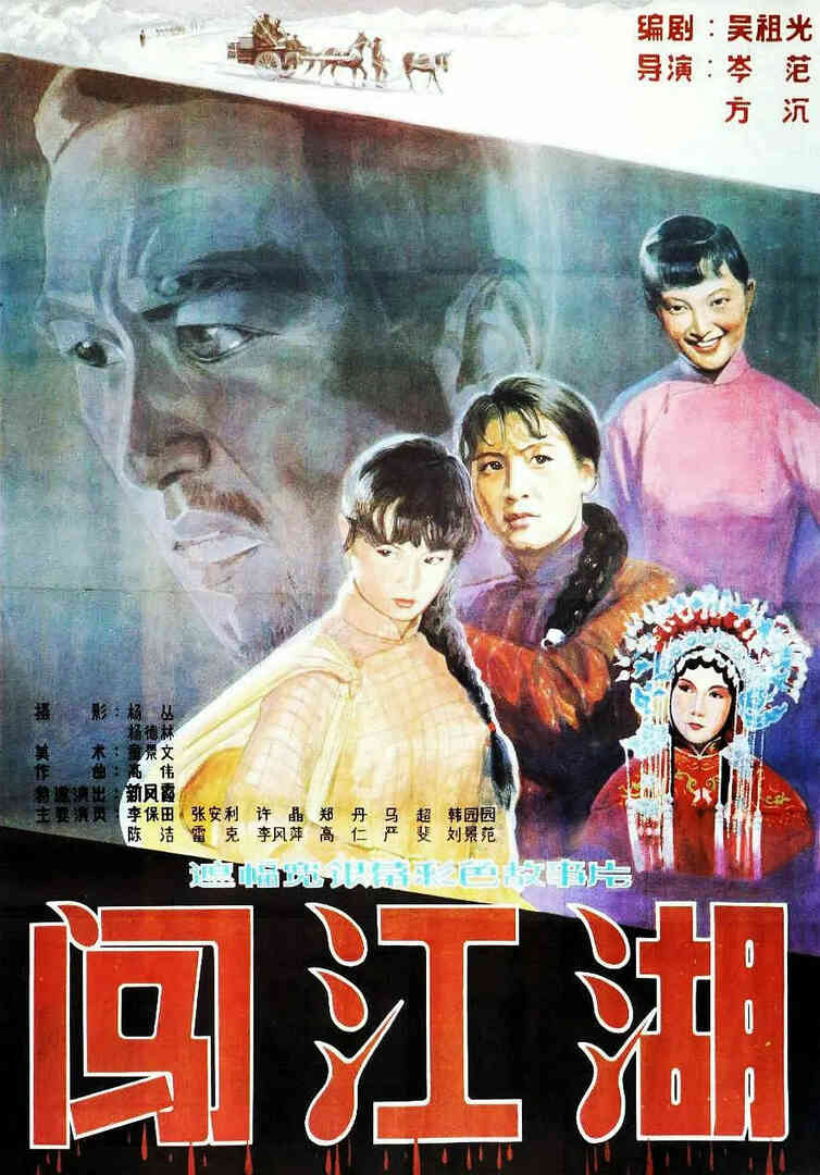 闯江湖