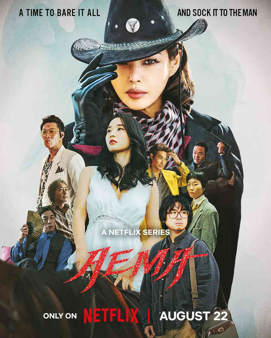 爱麻夫人热映中