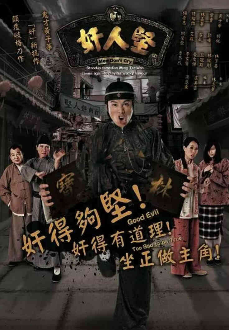 奸人堅