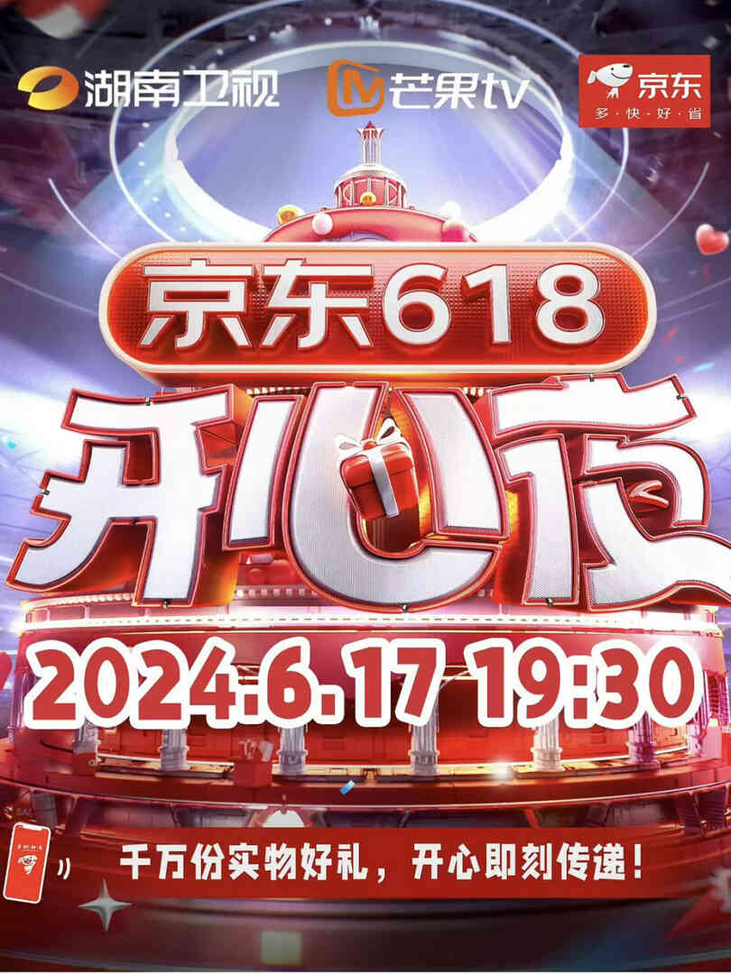 京东618开心夜
