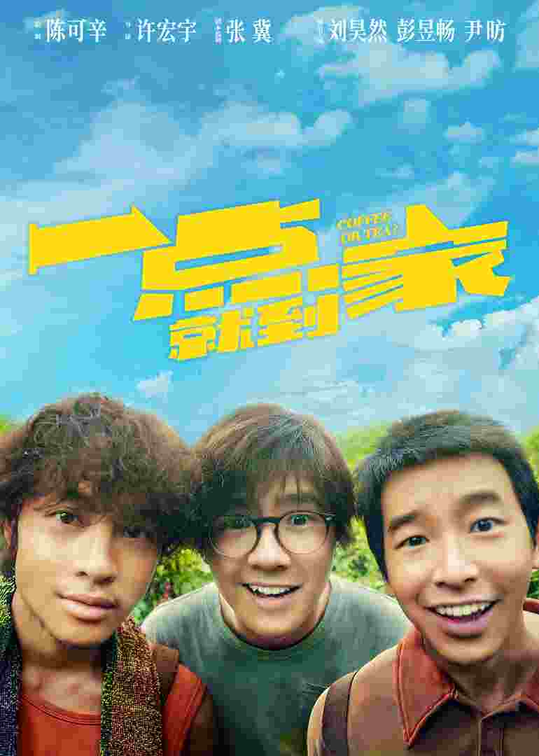 一点就到家
