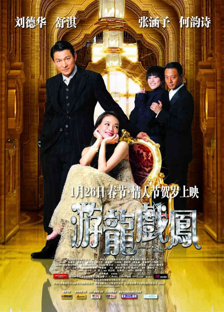 游龙戏凤 粤语版