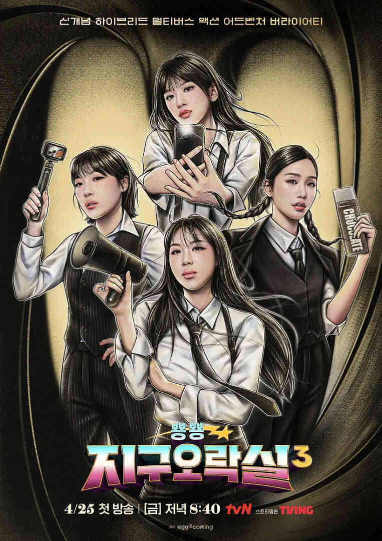 Biong Biong地球游戏厅 第三季