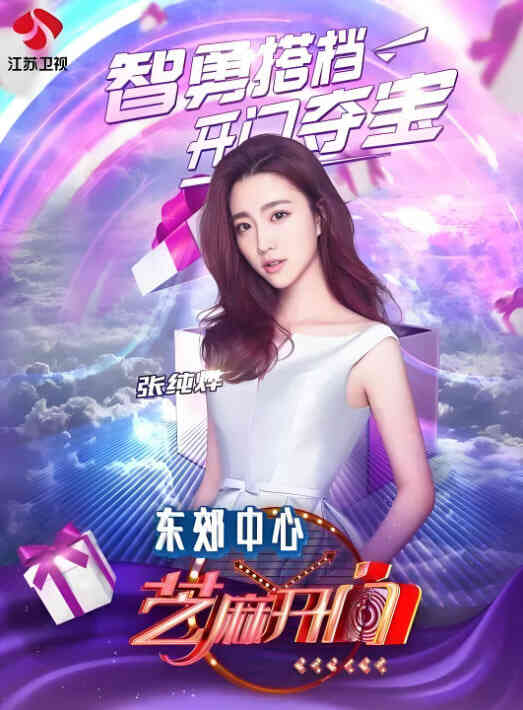 芝麻开门 2016