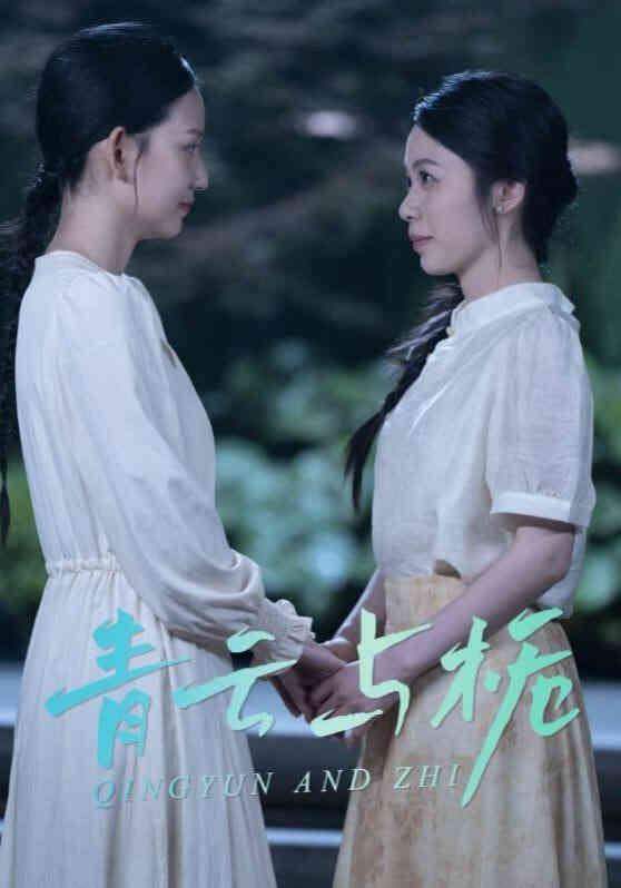 青云与栀（栀与青云）