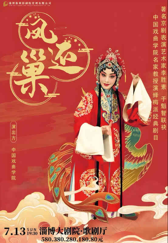 凤还巢