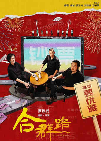 合群路