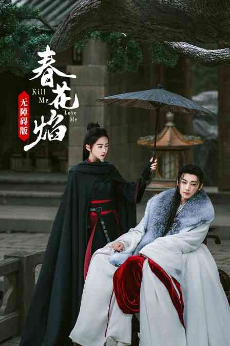 春花焰无障碍版