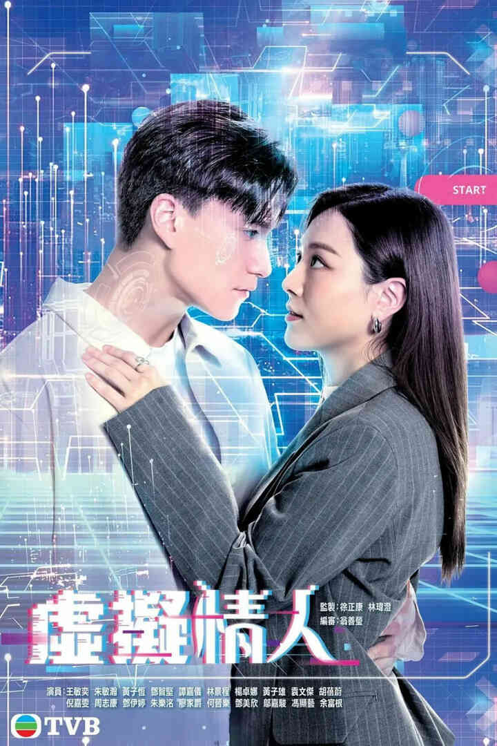 虚拟情人 国语版