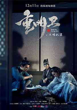 重明卫:大明机密