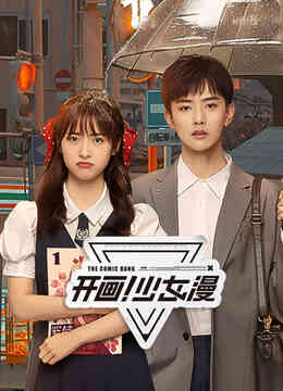 开画!少女漫