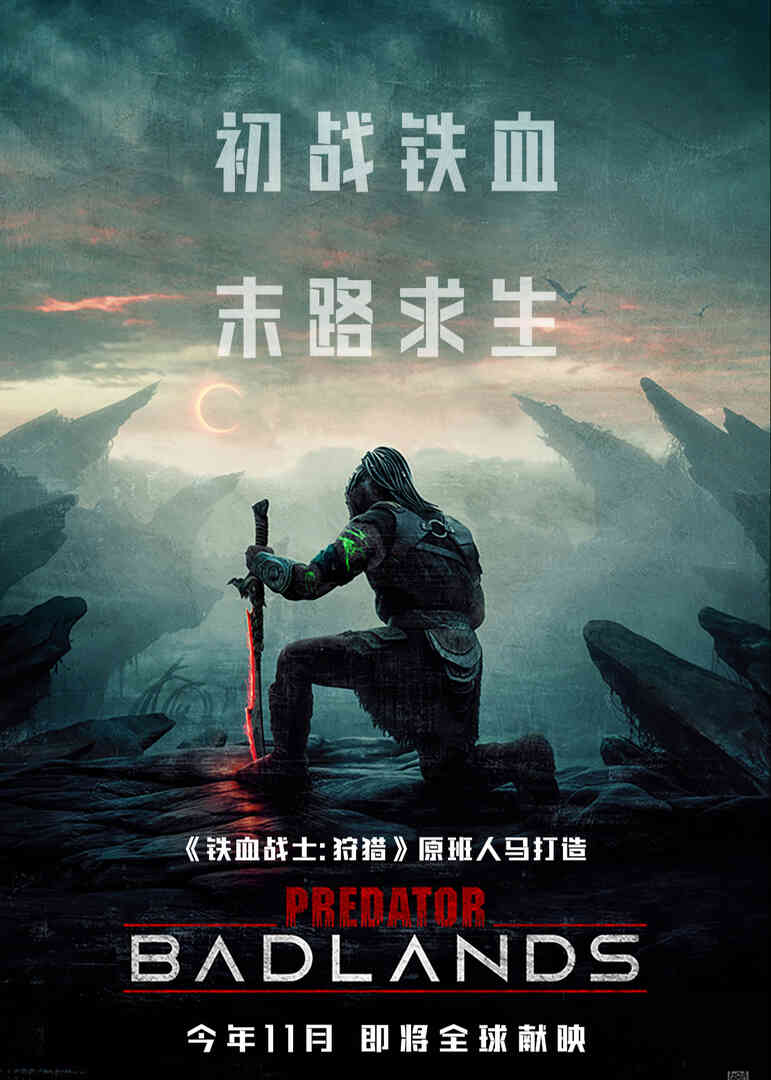 铁血战士:杀戮之地