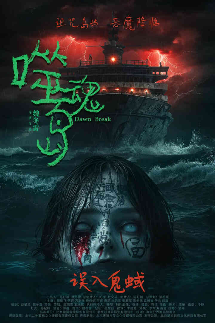噬魂岛