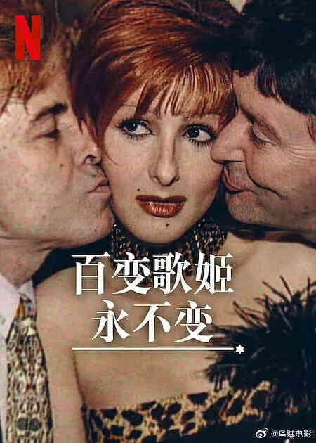 百变歌姬永不变