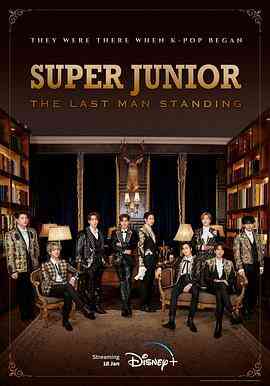 Super Junior:最后的男人