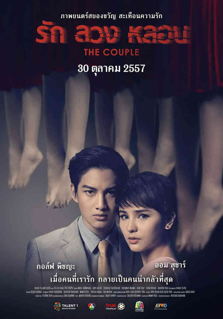 冥妻 2014