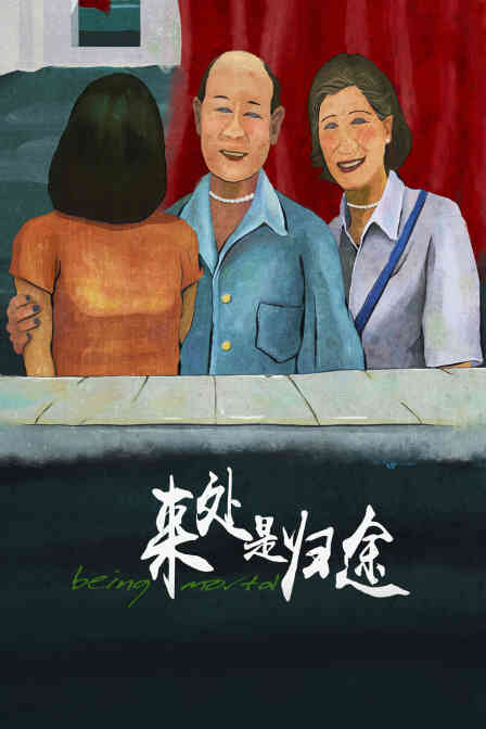 来处是归途