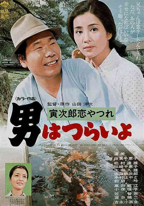 寅次郎的故事13:寅次郎失恋记