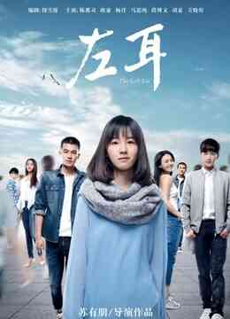 左耳