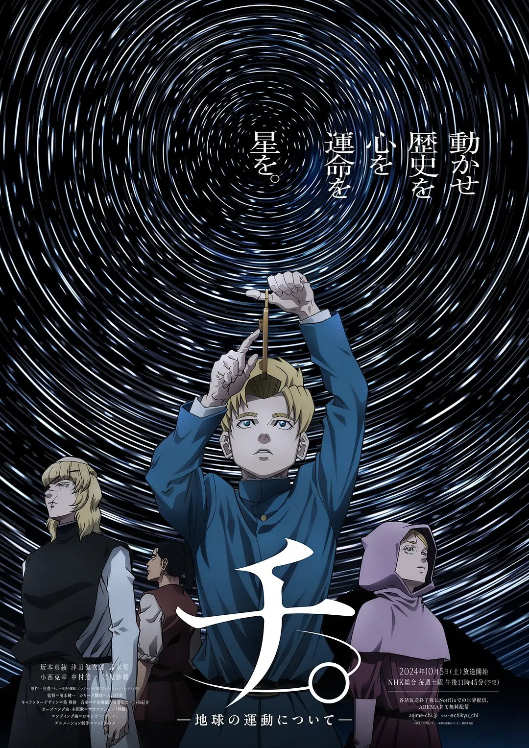 地:关于地球的运动