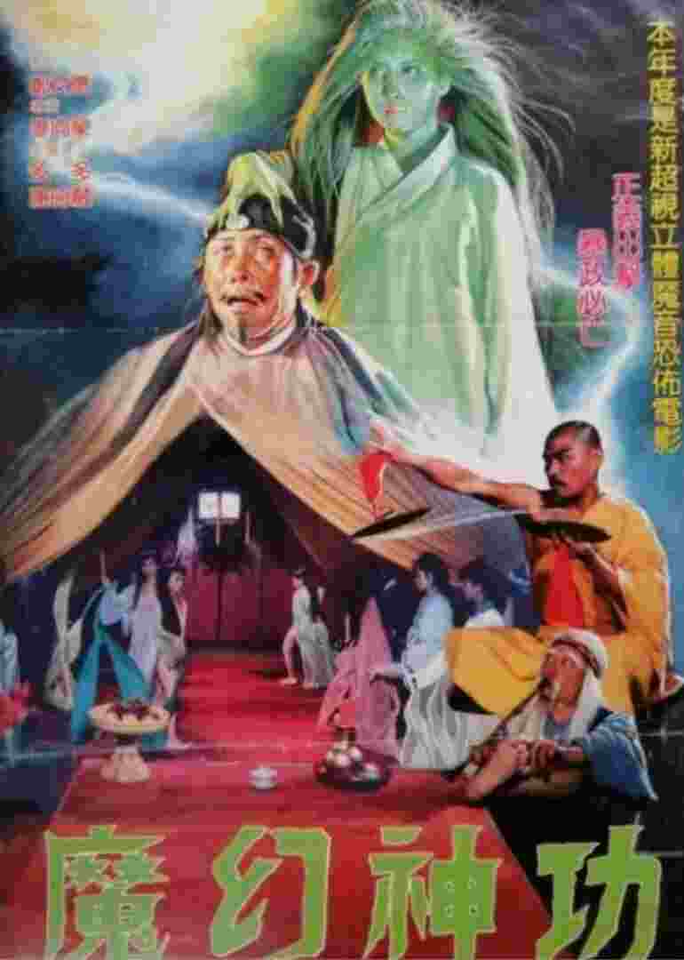 魔幻神功