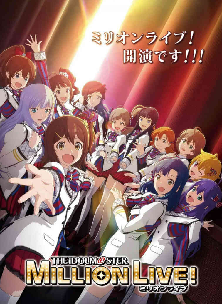 偶像大师 百万现场!