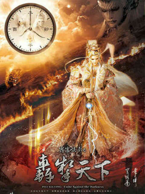 霹雳侠影之轰掣天下(普通话免费)
