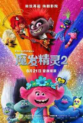 魔发精灵2 (国语版)