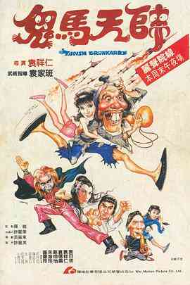 鬼马天师(国语版)