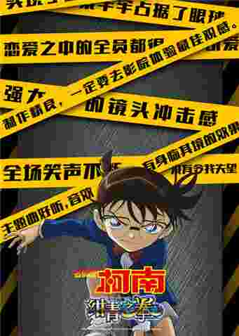 名侦探柯南:绀青之拳(普通话)