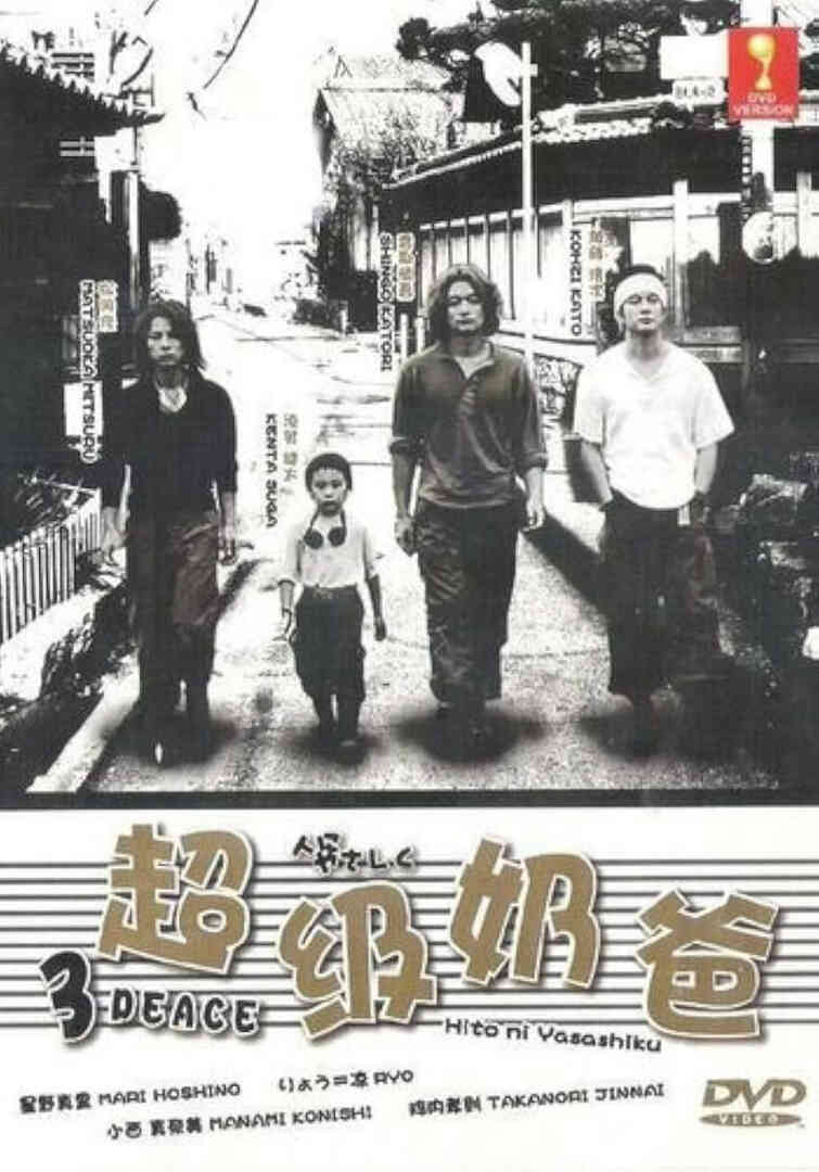 超级奶爸