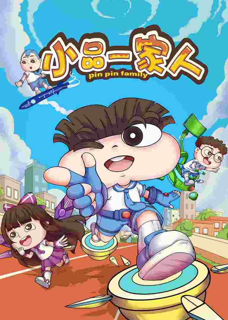 小品一家人-小视频特别版