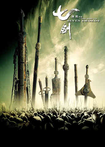 七剑
