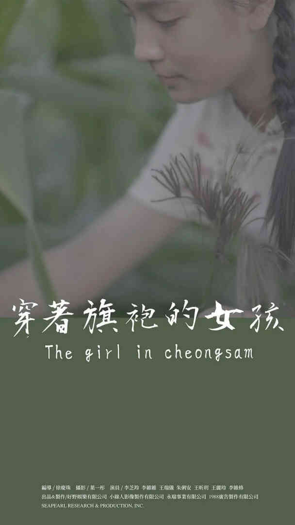 穿着旗袍的女孩