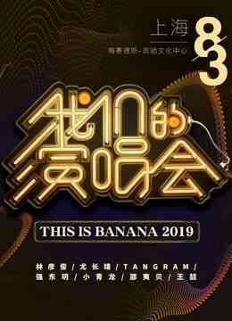 《我们的演唱会》特别回顾
