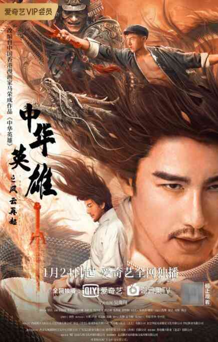 中华英雄之风云再起