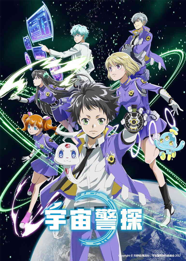 宇宙警探(普通话)
