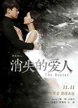 消失爱人