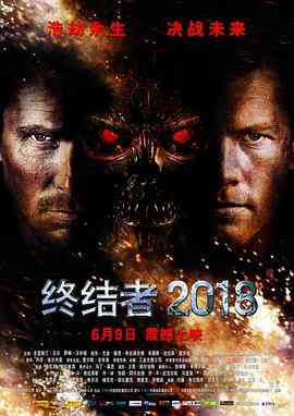 终结者2018(国语版)