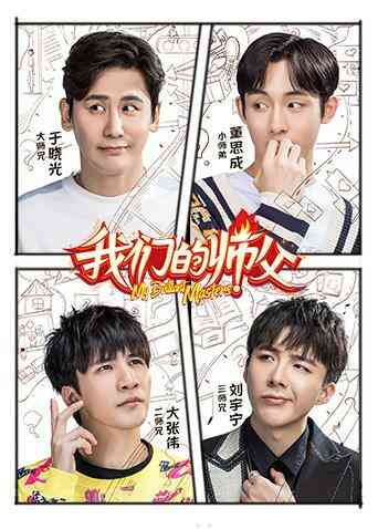 我们的师父