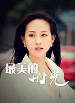 最美的时光DVD版