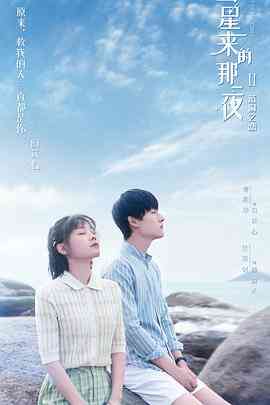彗星来的那一夜2(越南语版)
