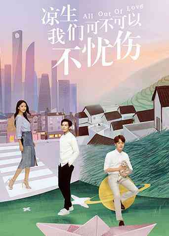 凉生,我们可不可以不忧伤 DVD版