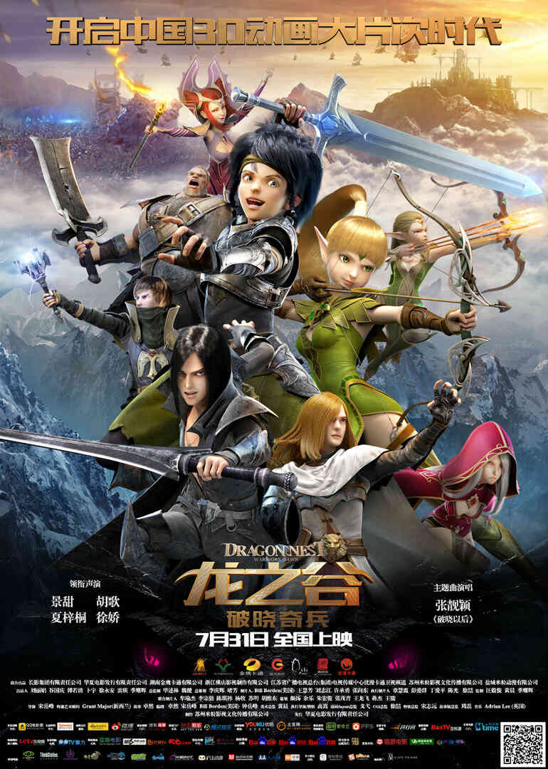 龙之谷:破晓奇兵