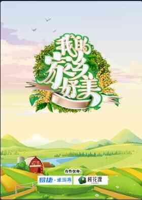 我的家乡好美