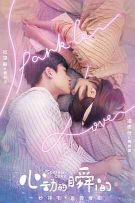 心动的瞬间(越南语版)